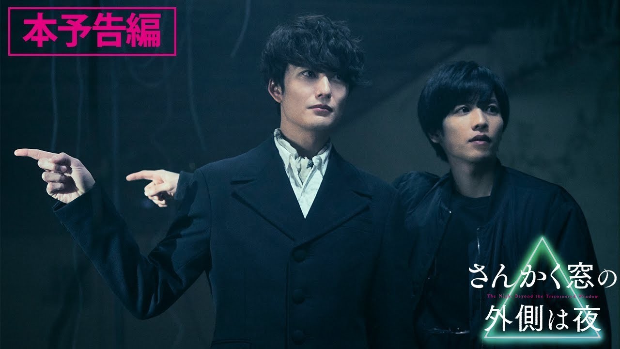 The Night Beyond the Tricornered Window Trailer